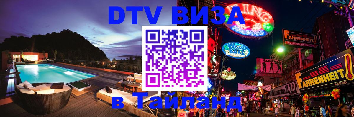 Цены на DTV визу в Таиланд — пакеты услуг, достаточно даже паспорта - онлайн 